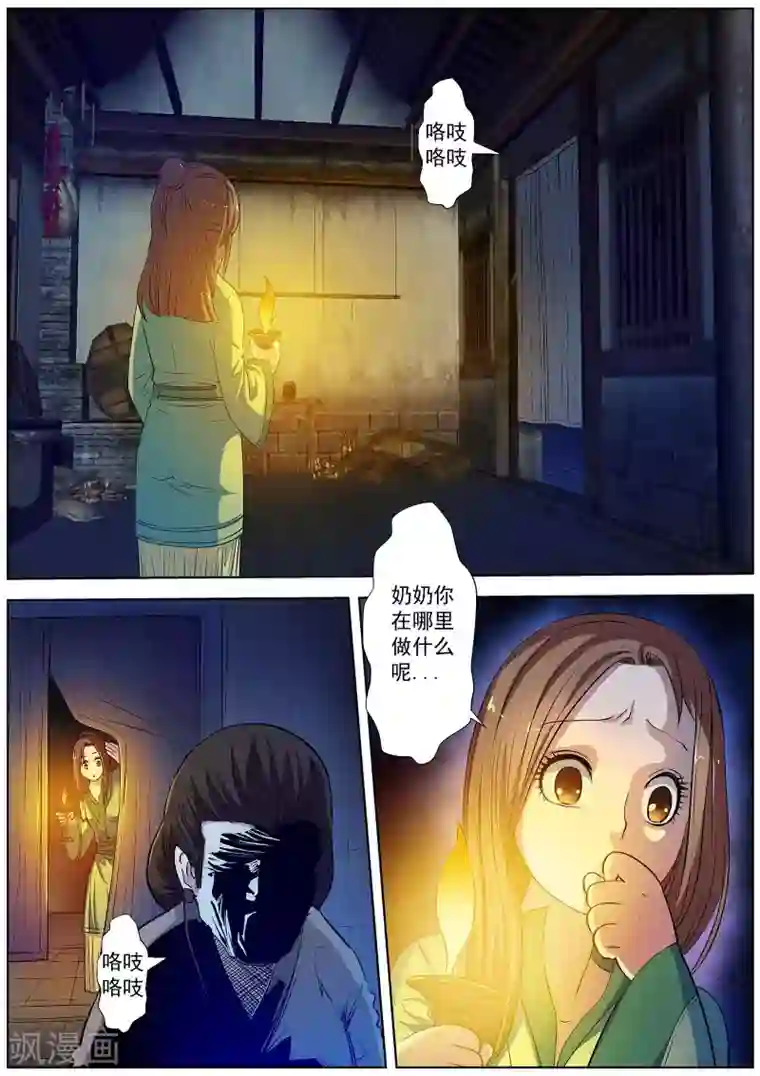 伏魔天师第21话