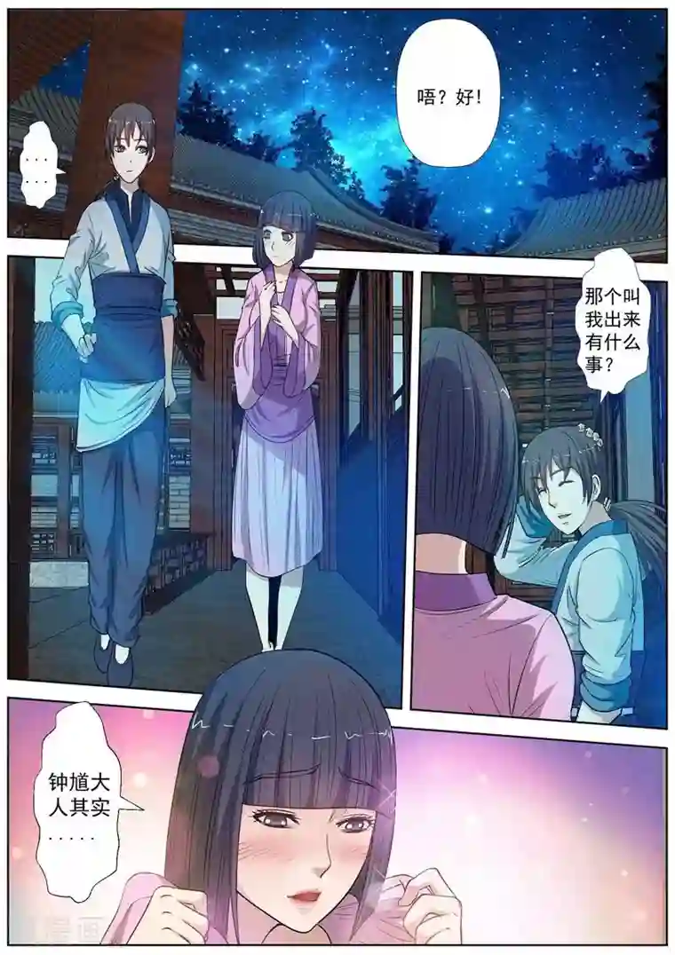 伏魔天师第22话