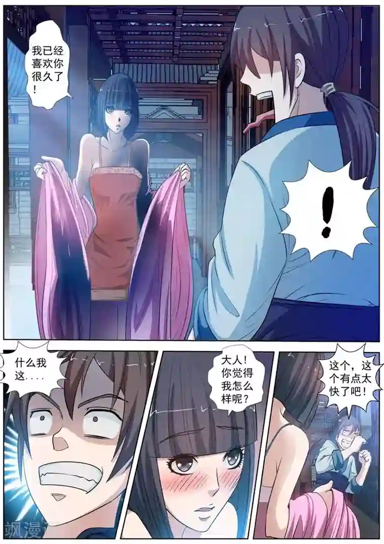 伏魔天师第22话