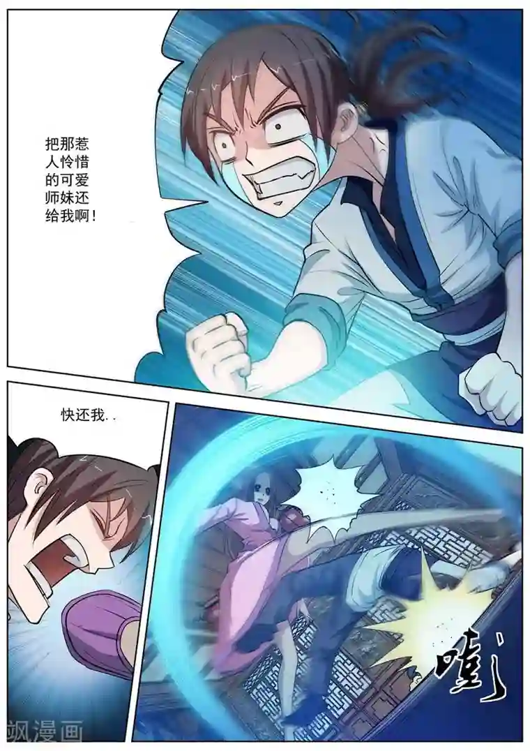 伏魔天师第22话