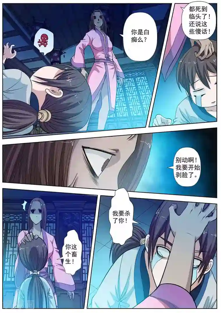 伏魔天师第22话