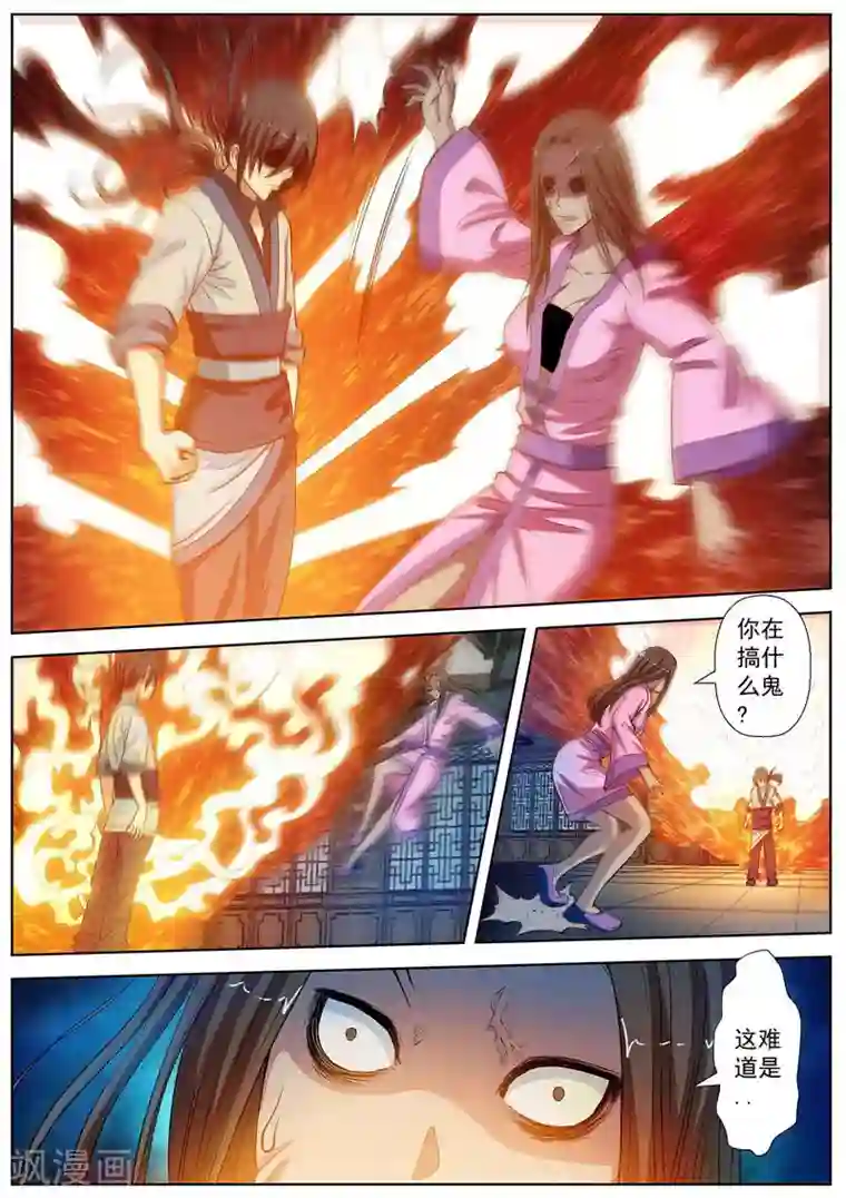 伏魔天师第22话