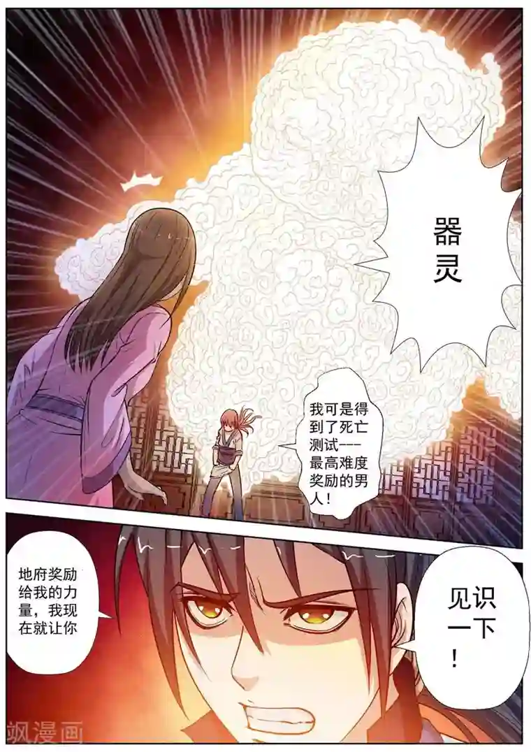 伏魔天师第22话