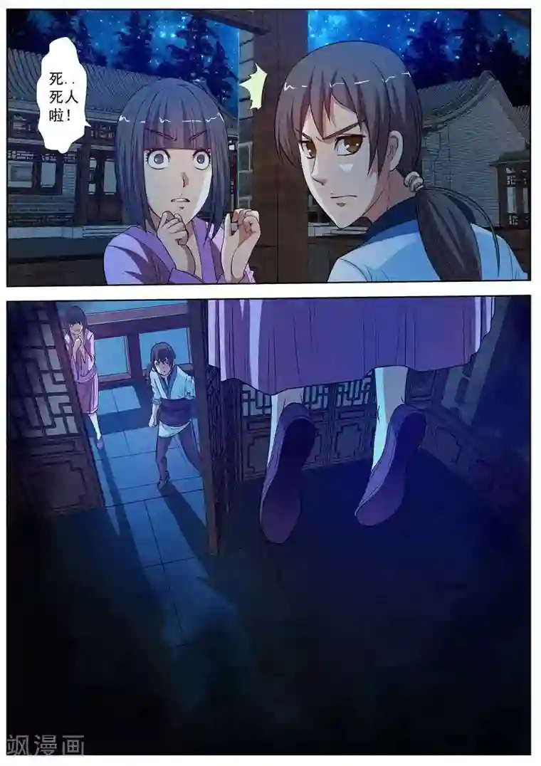 伏魔天师第22话