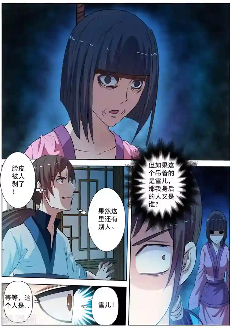 伏魔天师第22话