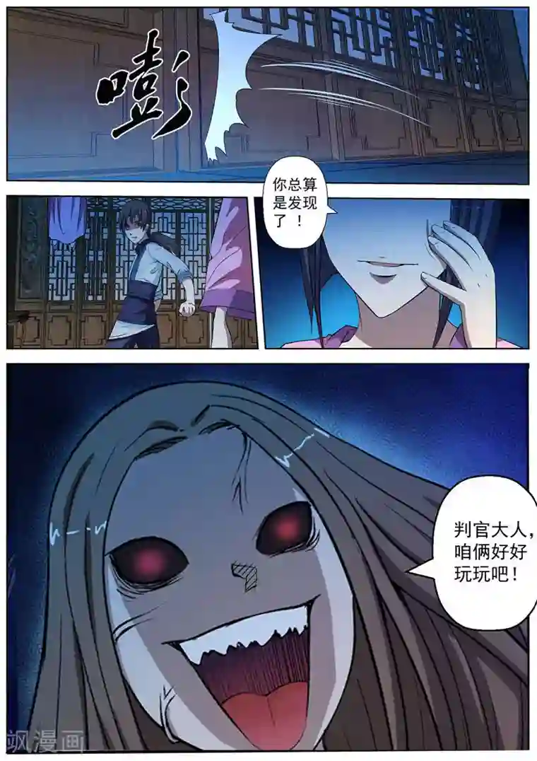 伏魔天师第22话