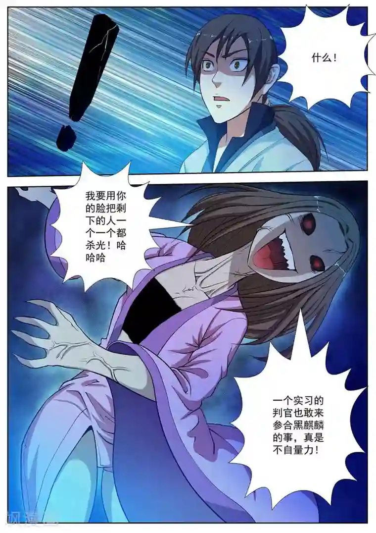 伏魔天师第22话