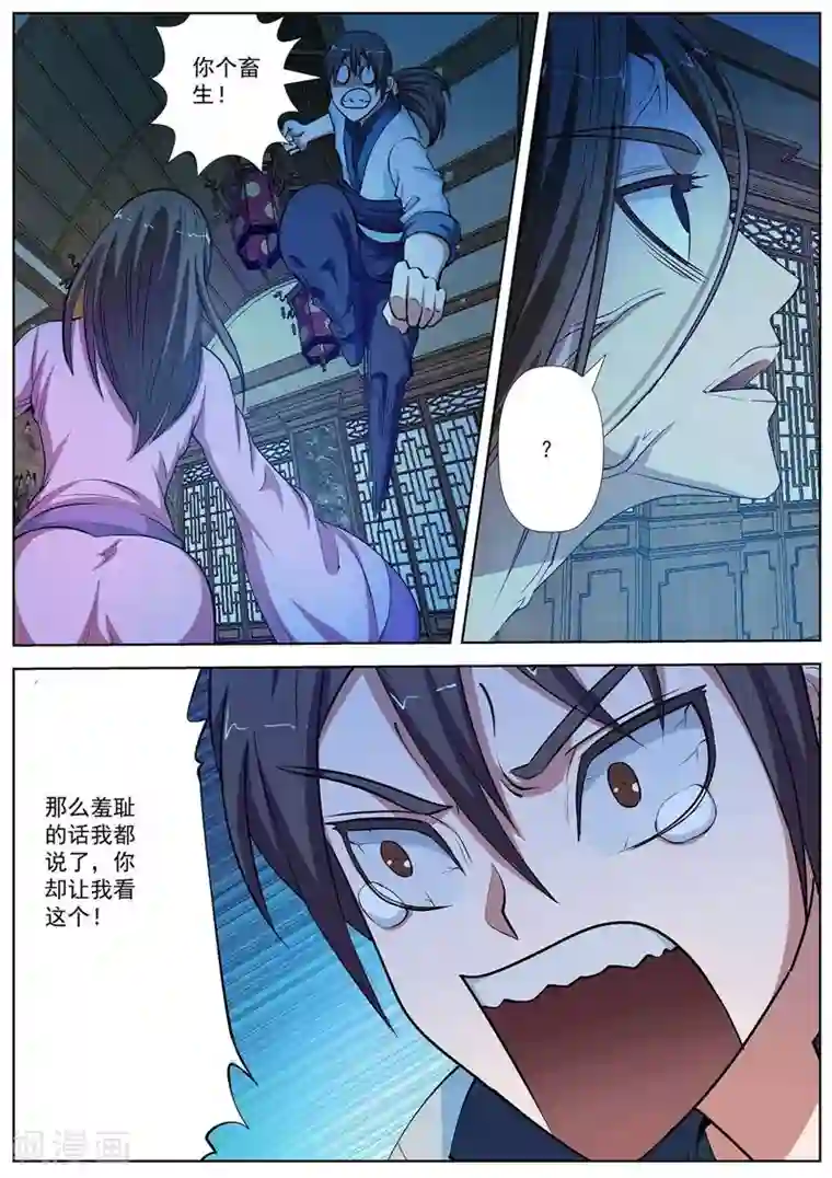 伏魔天师第22话