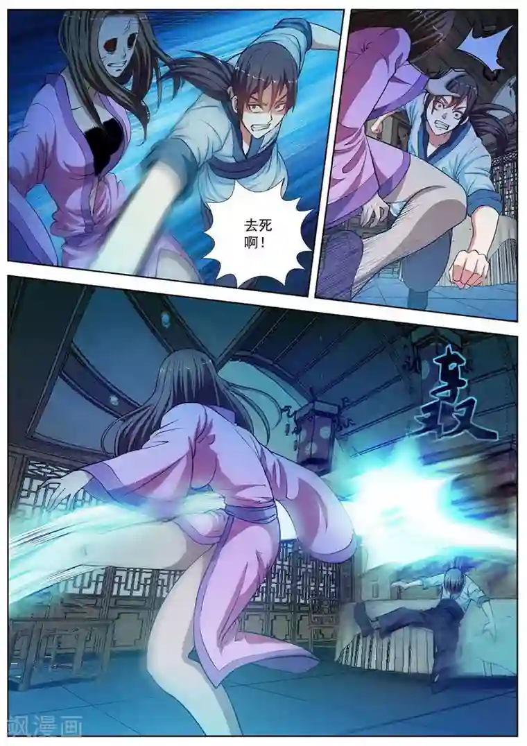 伏魔天师第22话