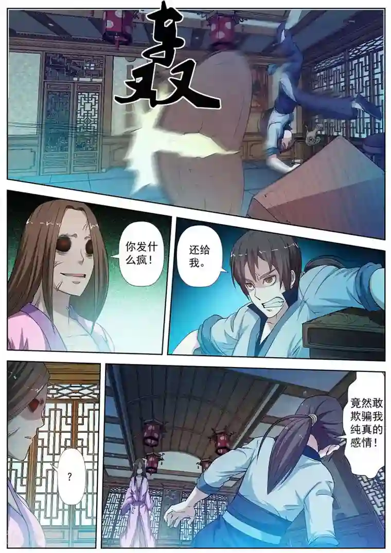 伏魔天师第22话