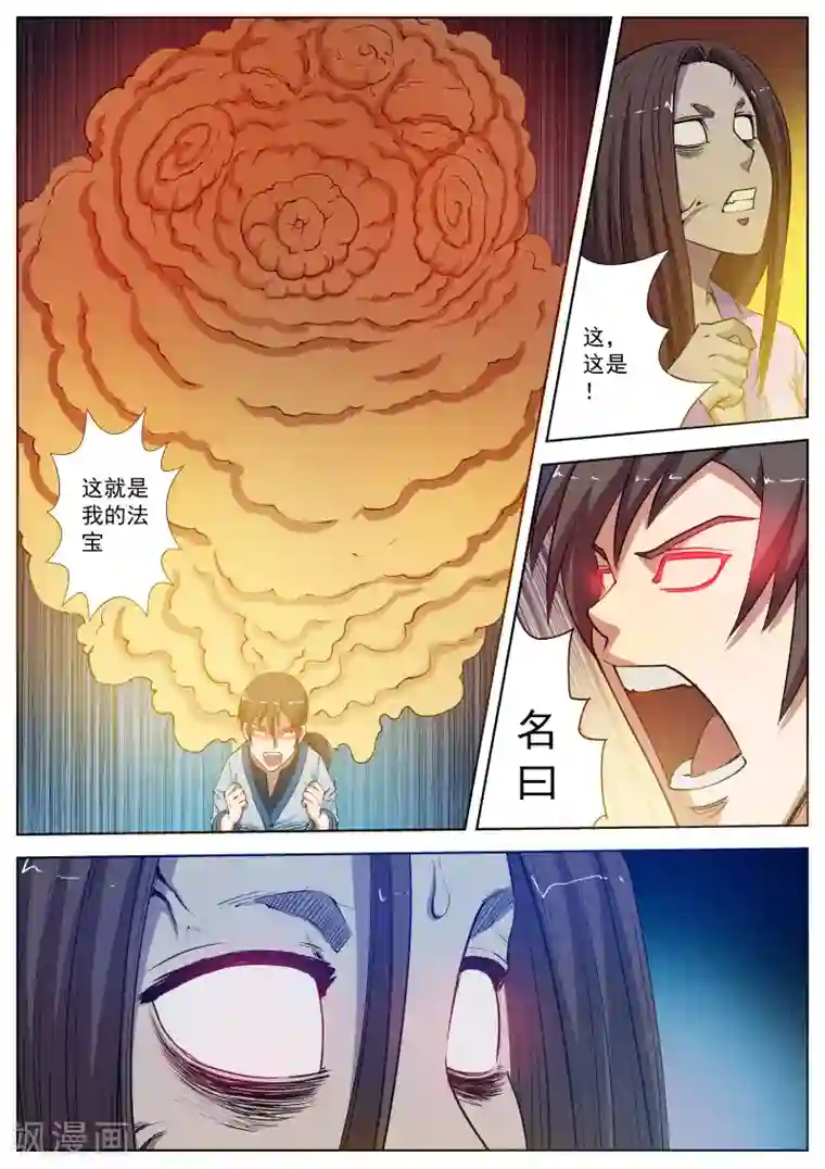 伏魔天师第23话