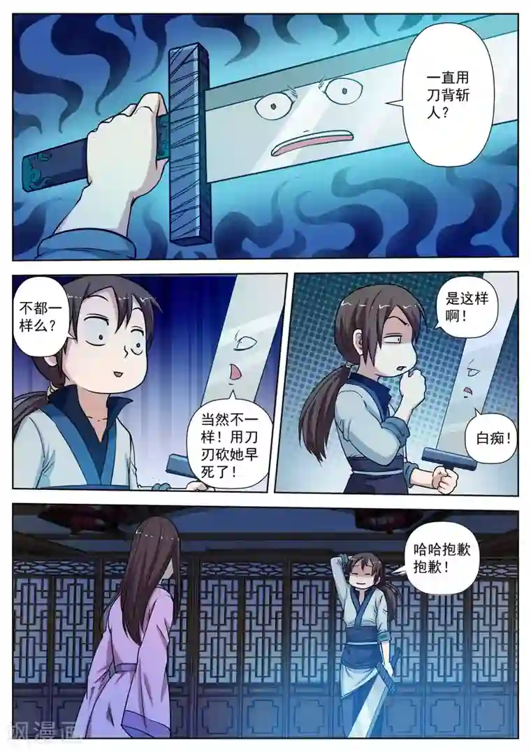 伏魔天师第23话