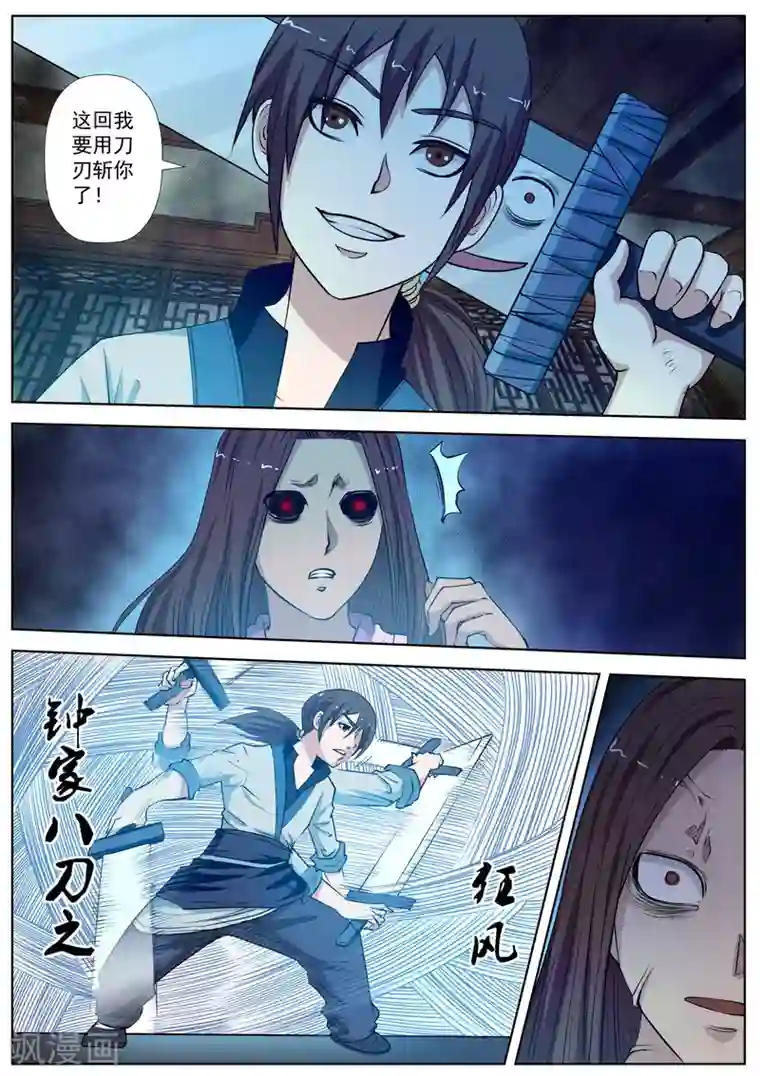 伏魔天师第23话