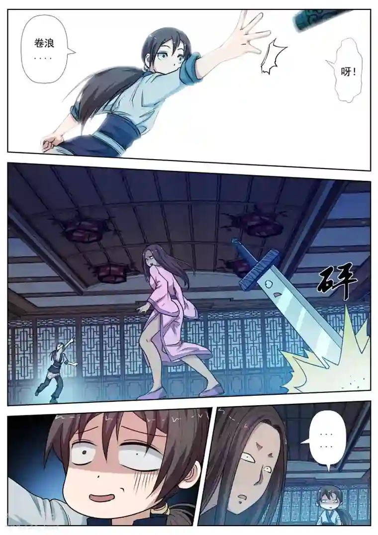 伏魔天师第23话