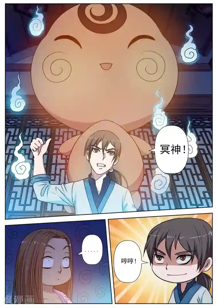 伏魔天师第23话