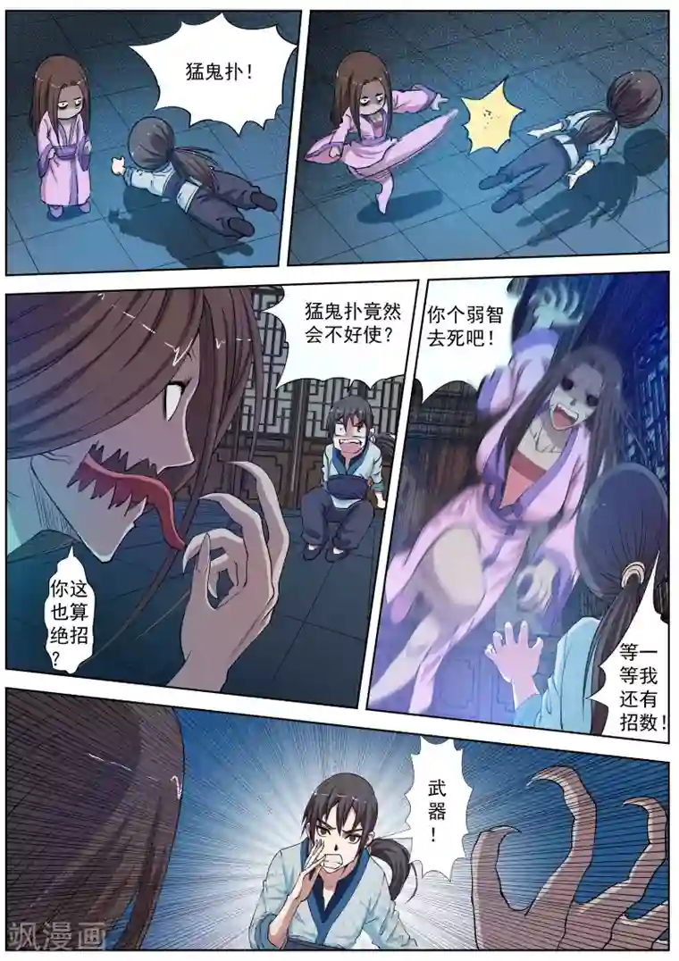 伏魔天师第23话