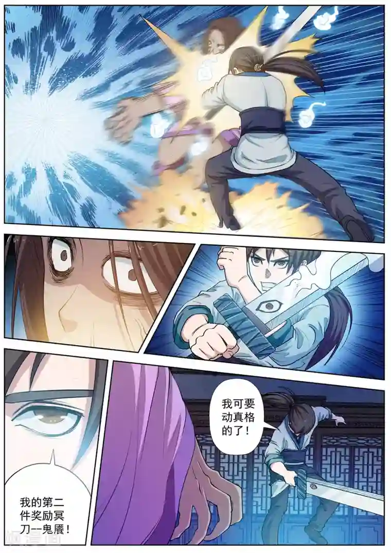 伏魔天师第23话