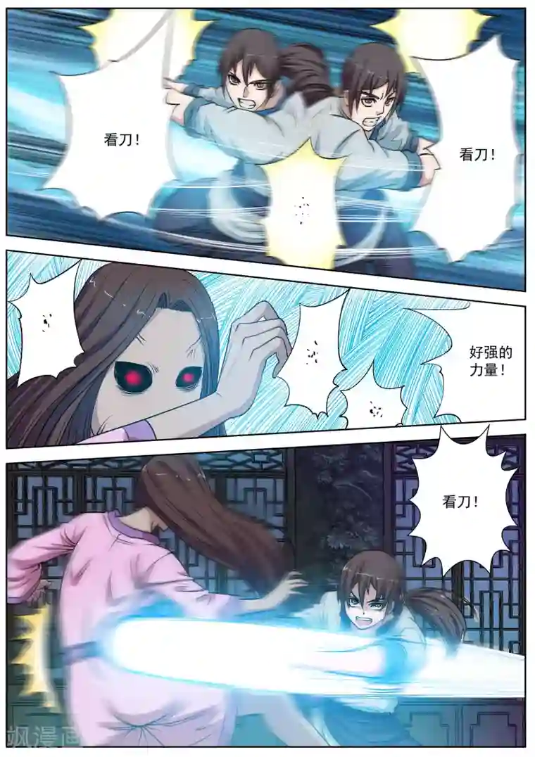 伏魔天师第23话