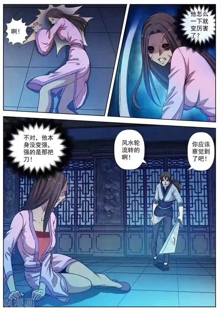 伏魔天师第23话