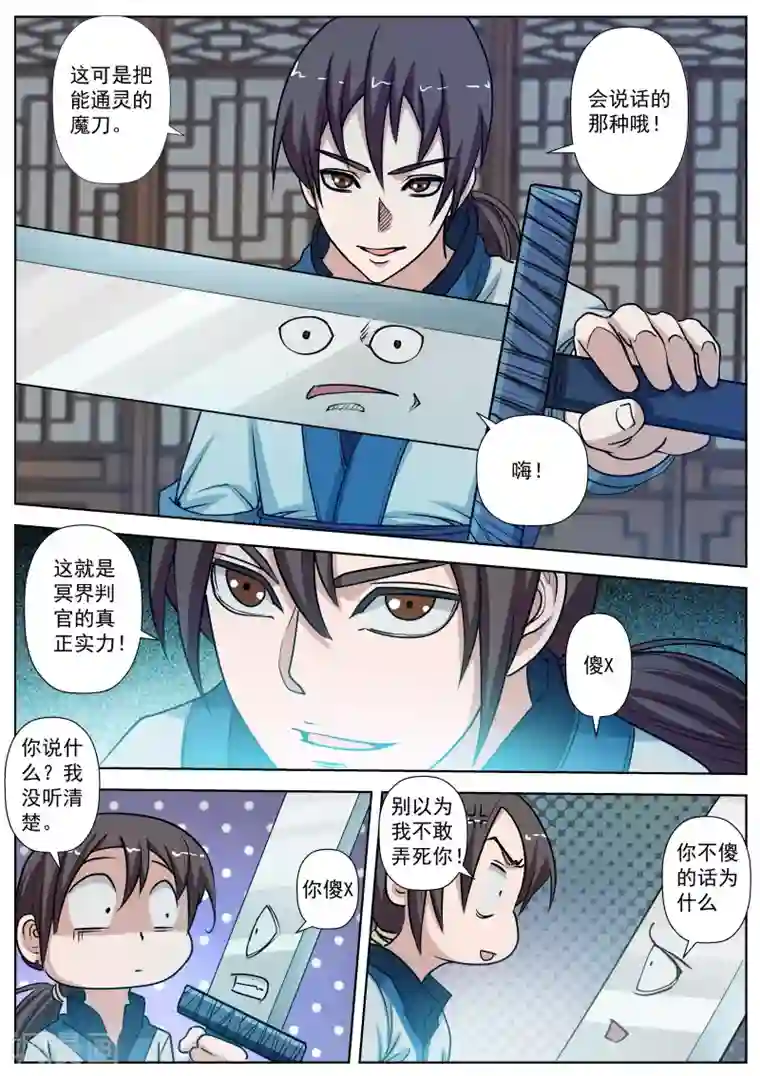 伏魔天师第23话