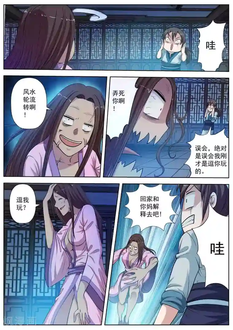 伏魔天师第24话