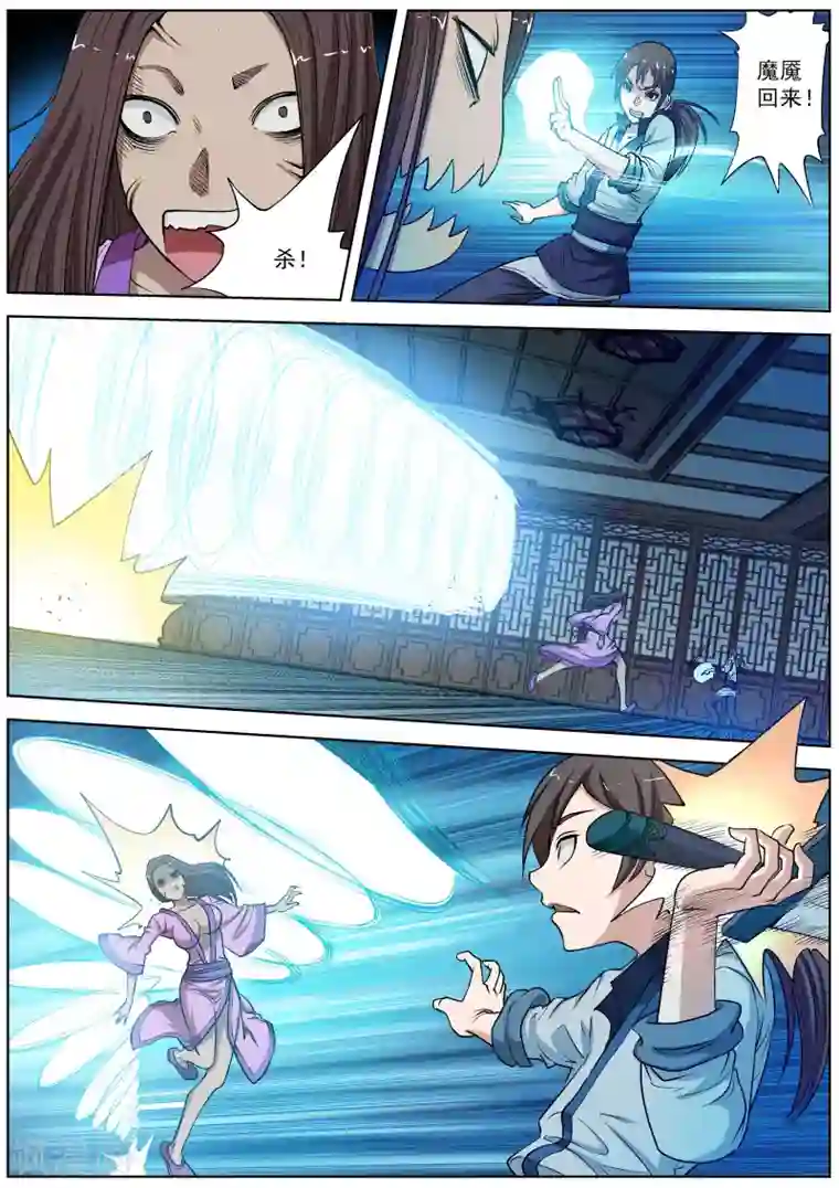 伏魔天师第24话