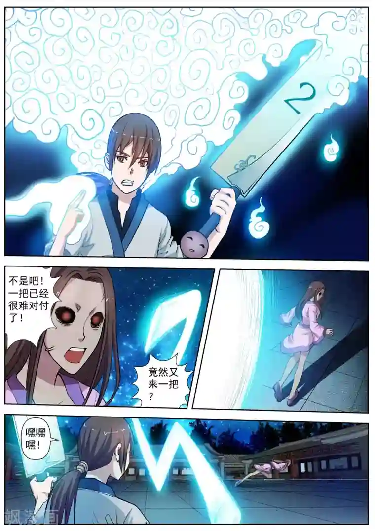 伏魔天师第24话