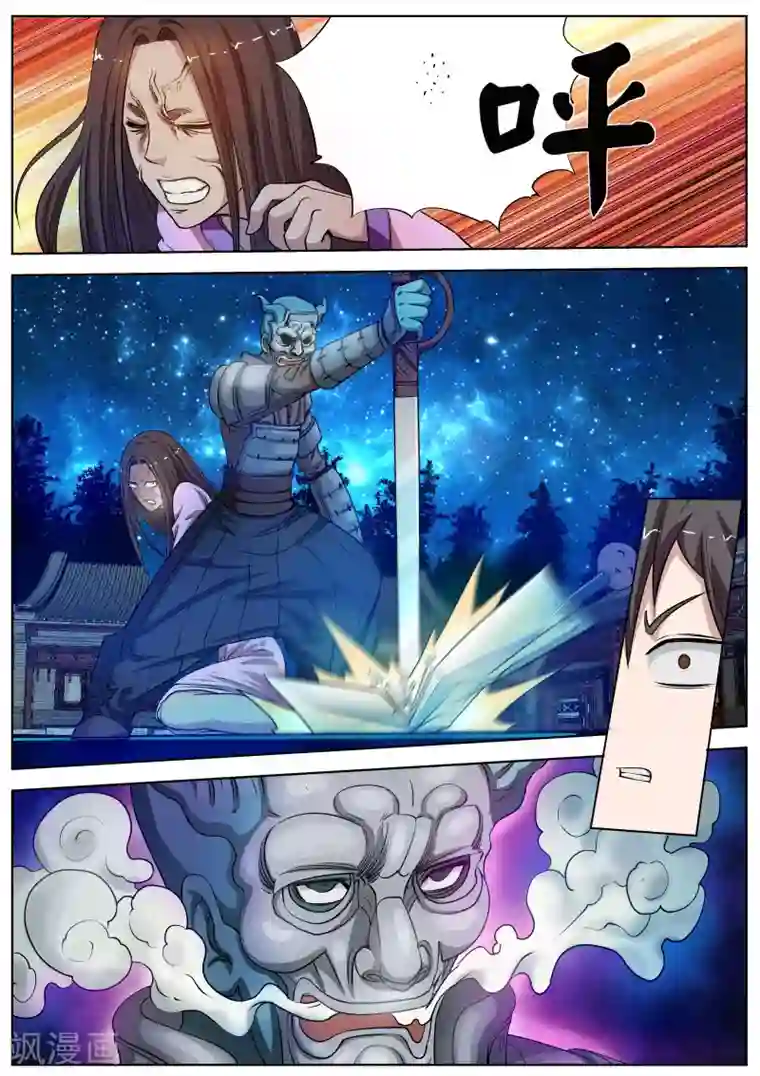 伏魔天师第24话