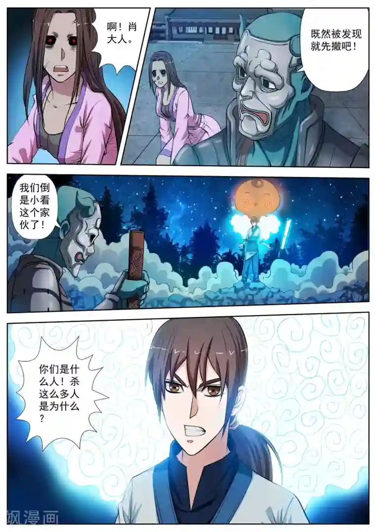 伏魔天师第24话