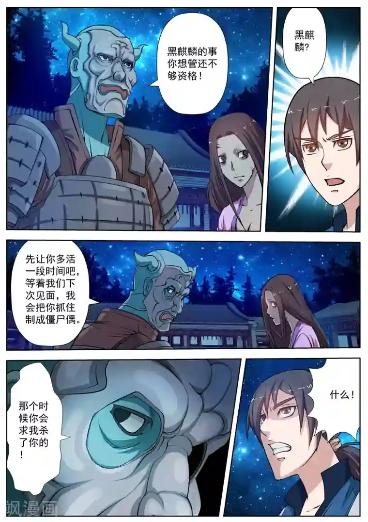 伏魔天师第24话