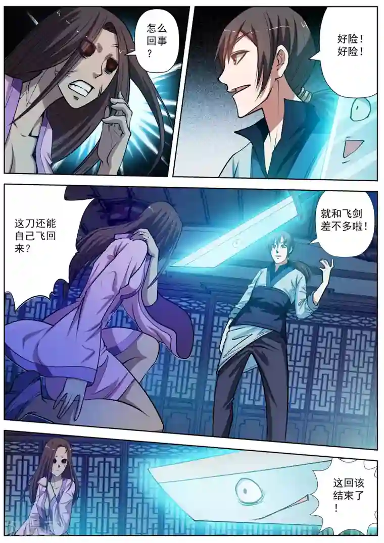 伏魔天师第24话