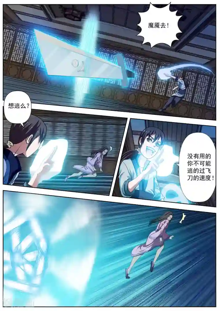 伏魔天师第24话