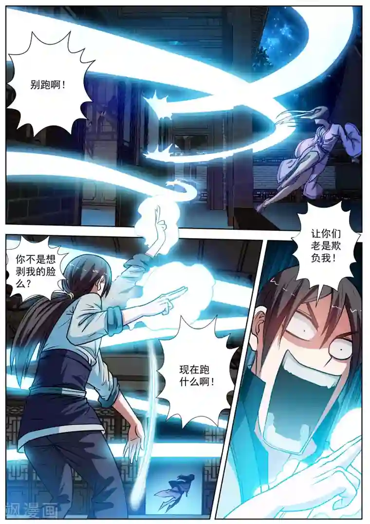 伏魔天师第24话