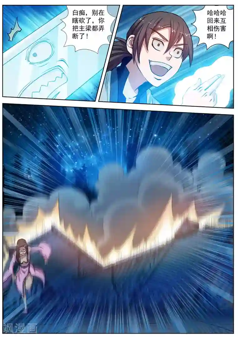 伏魔天师第24话