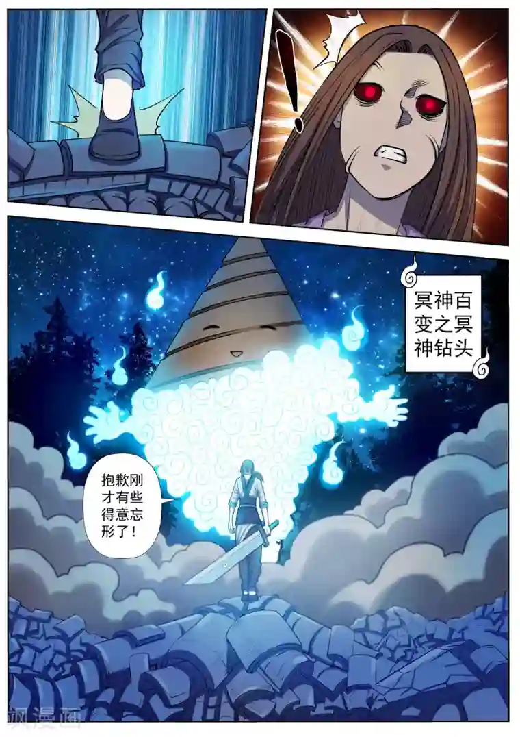 伏魔天师第24话