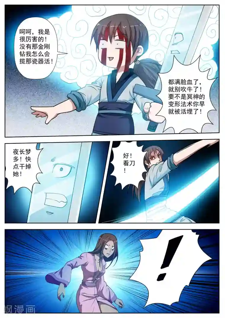 伏魔天师第24话