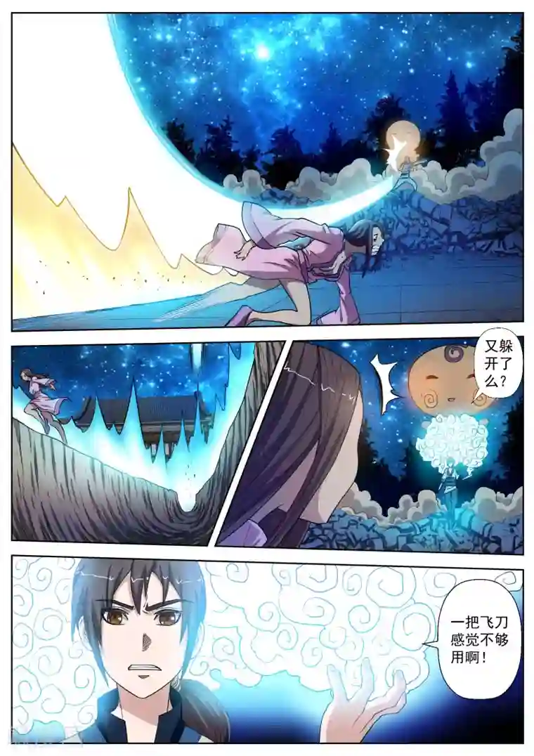 伏魔天师第24话