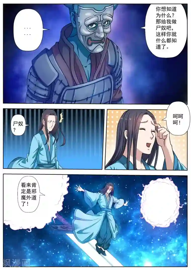 伏魔天师第25话