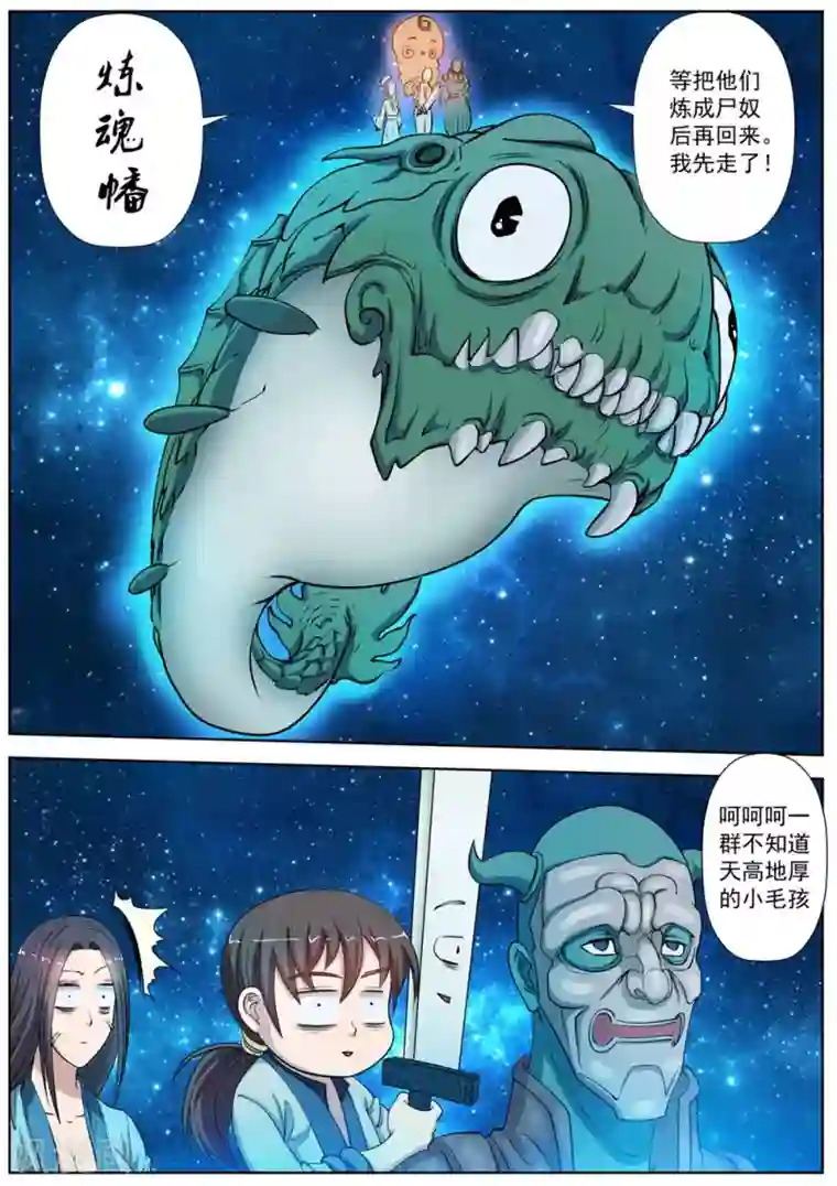 伏魔天师第25话