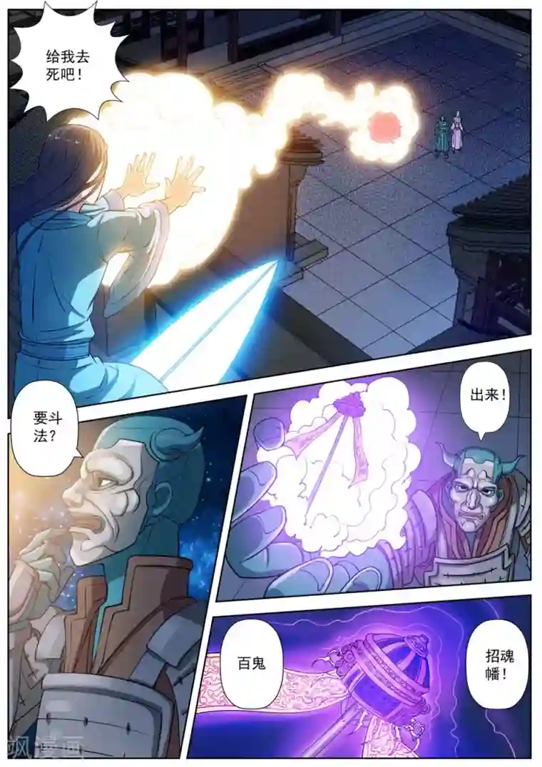 伏魔天师第25话