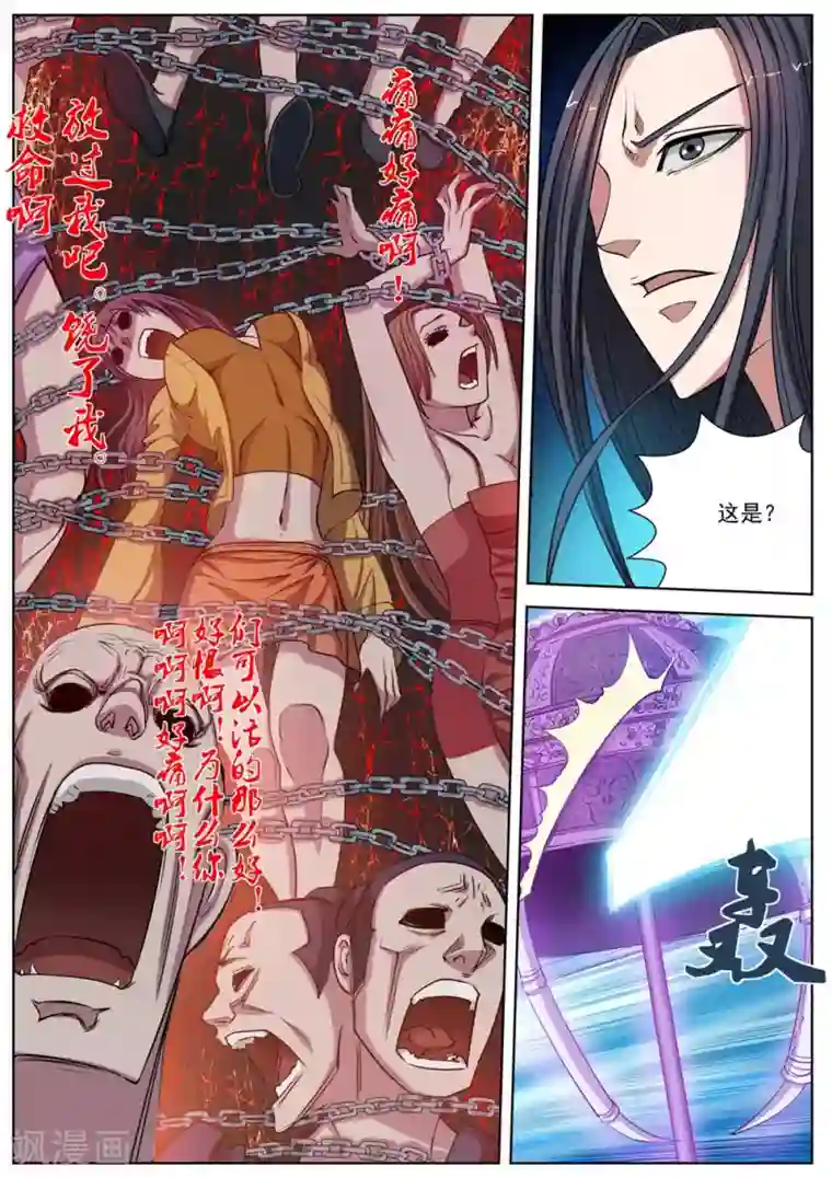 伏魔天师第25话