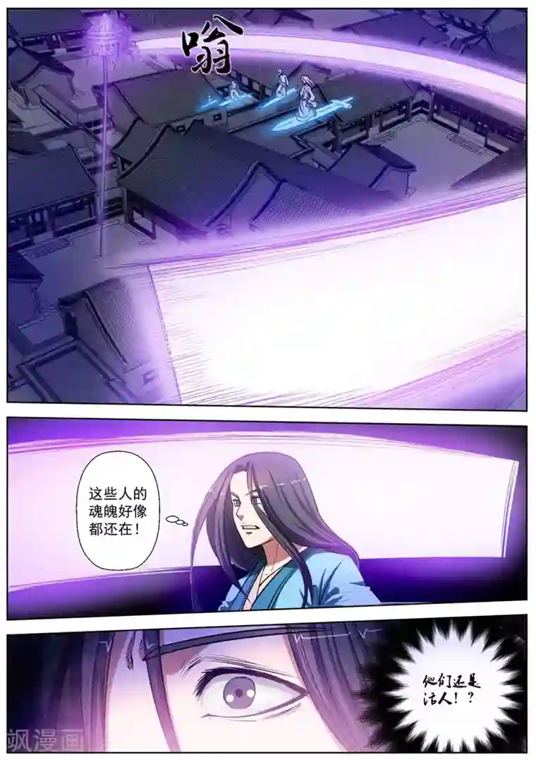 伏魔天师第25话