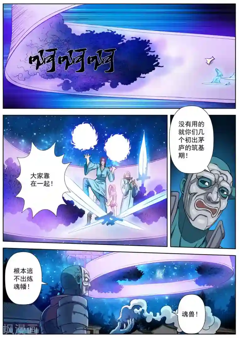 伏魔天师第25话