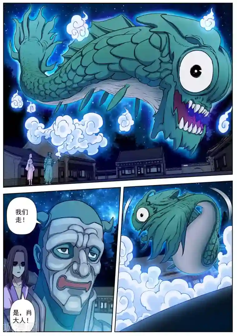 伏魔天师第25话