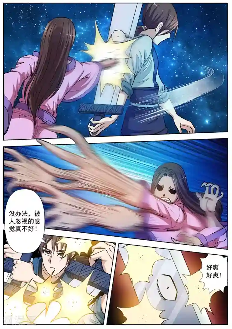 伏魔天师第26话