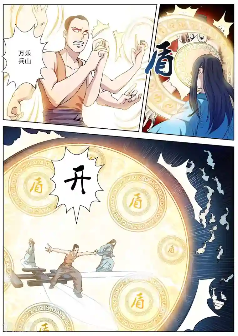 伏魔天师第26话