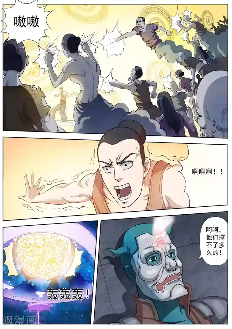 伏魔天师第26话