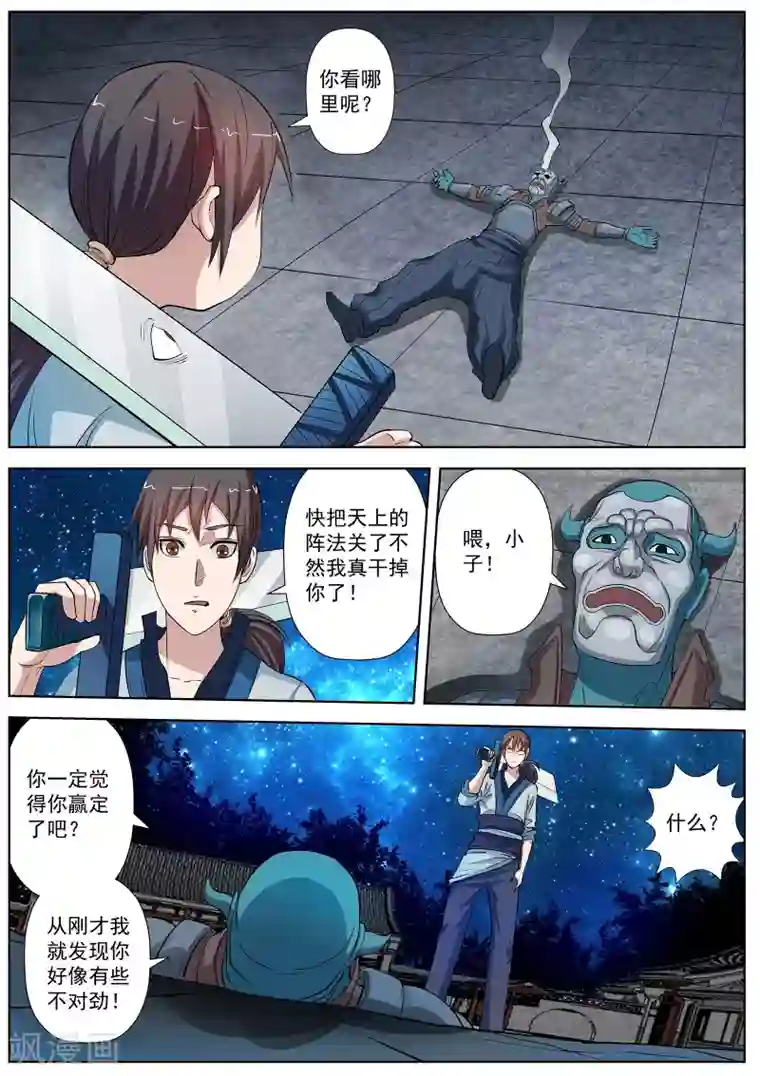 伏魔天师第26话