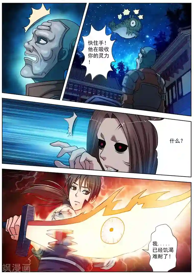 伏魔天师第26话