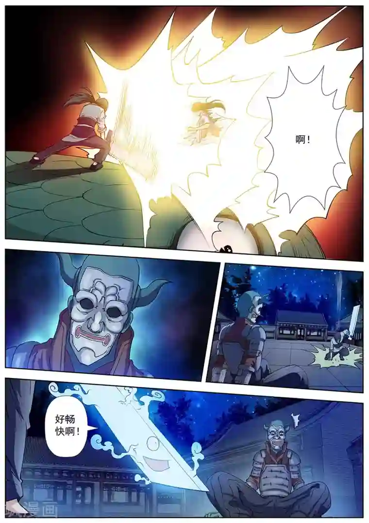 伏魔天师第26话